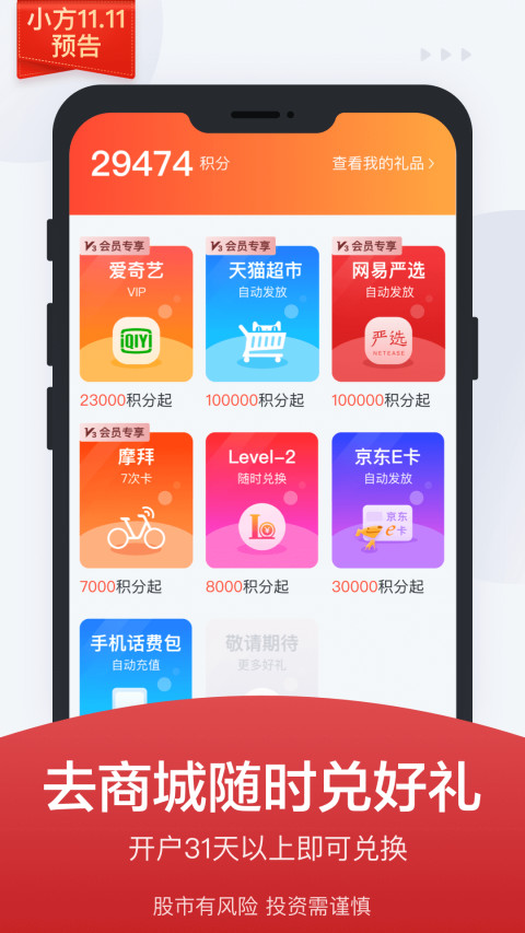 方正证券小方v8.8.0截图4