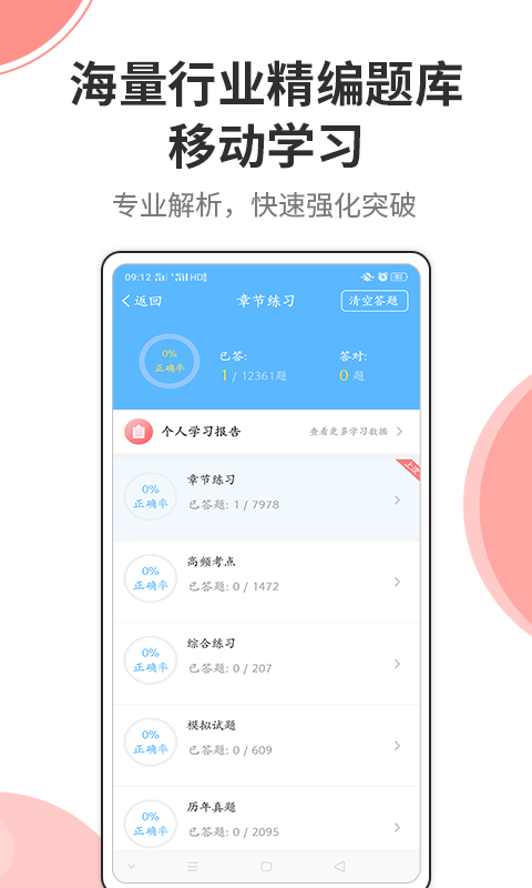 法考考试宝典v15.0截图3