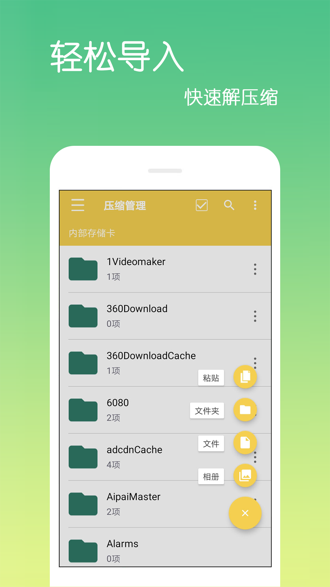 文件解压缩zipv4.0.0.4截图3