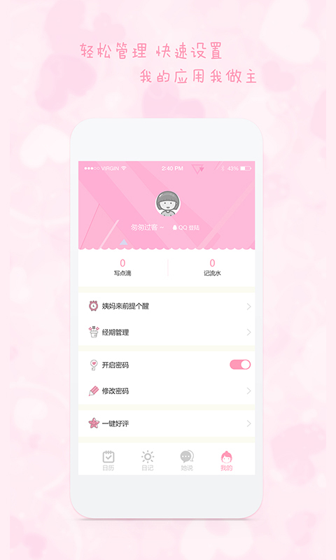 女生日历v2.6.3截图2