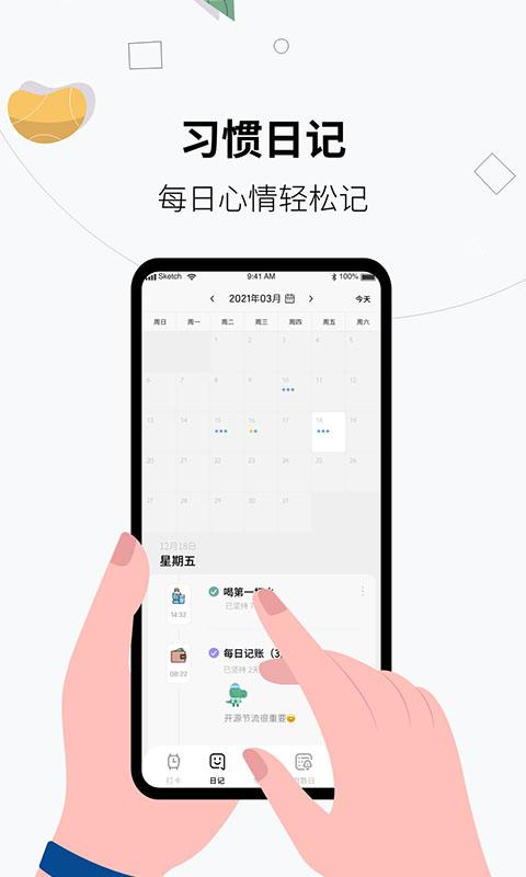 习惯打卡养成v1.0.1截图2