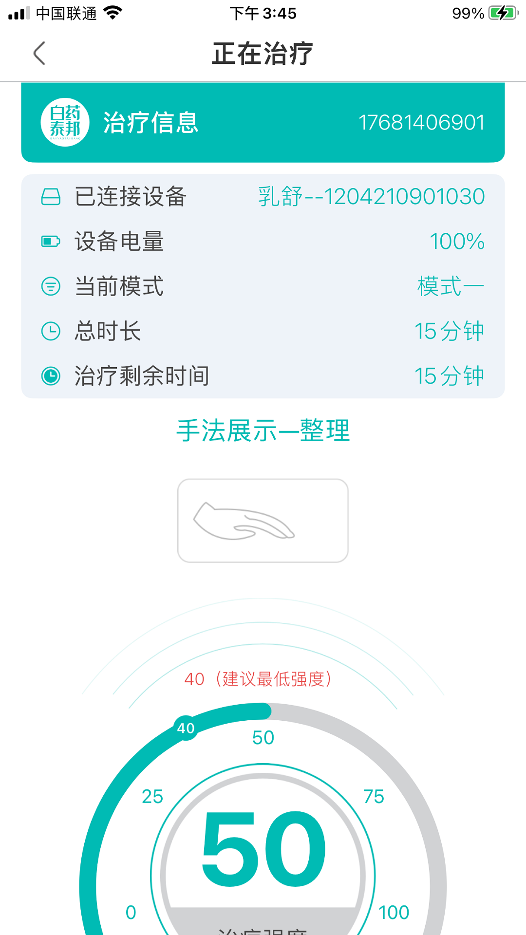 泰邦健康管家v2.0.3截图2