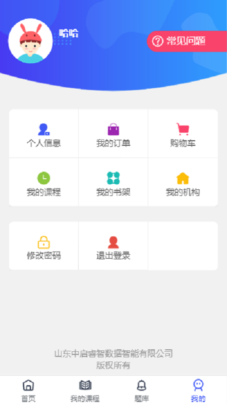 中启网校截图4