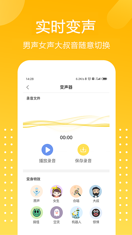 和平吃鸡变声器v1.7.8截图2