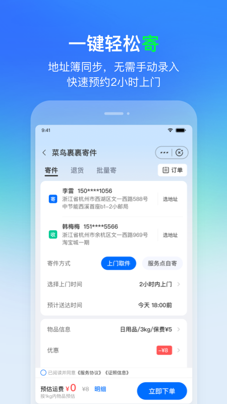 菜鸟v7.4.8截图2