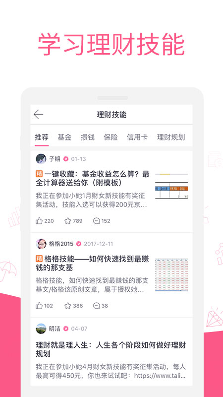 她理财v6.15.1截图3