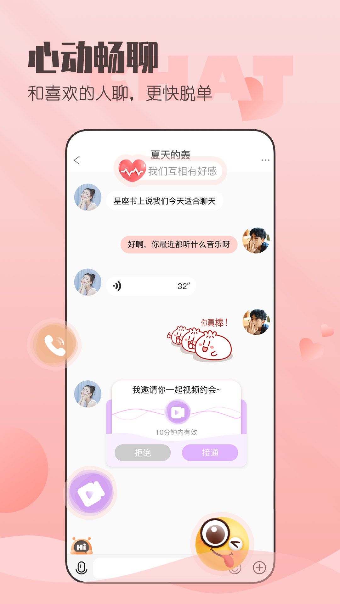 小真爱v20.0.1.4截图3