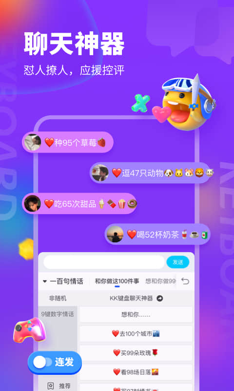 KK键盘输入法v2.0.6.9281截图4