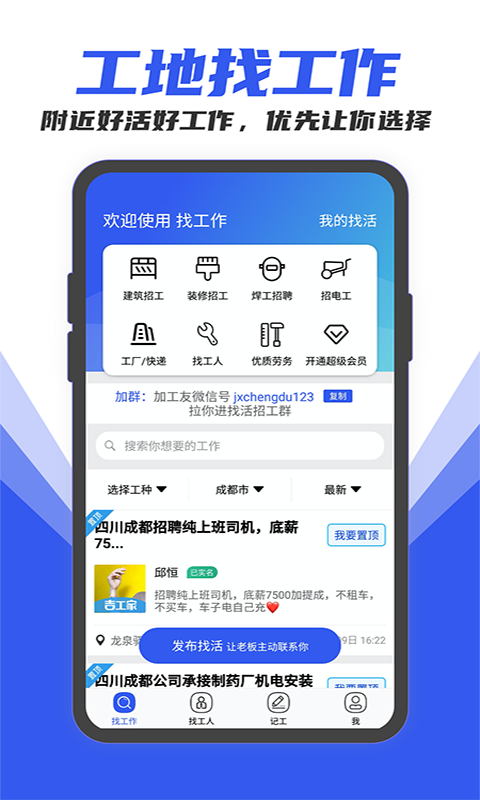 找工作v5.7.9截图2