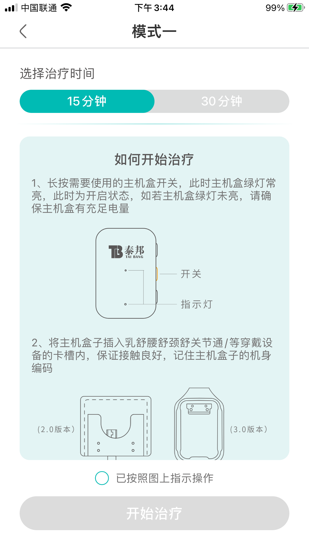 泰邦健康管家v2.0.3截图3