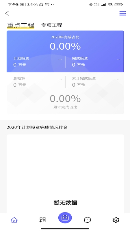 山东高速工管通截图2