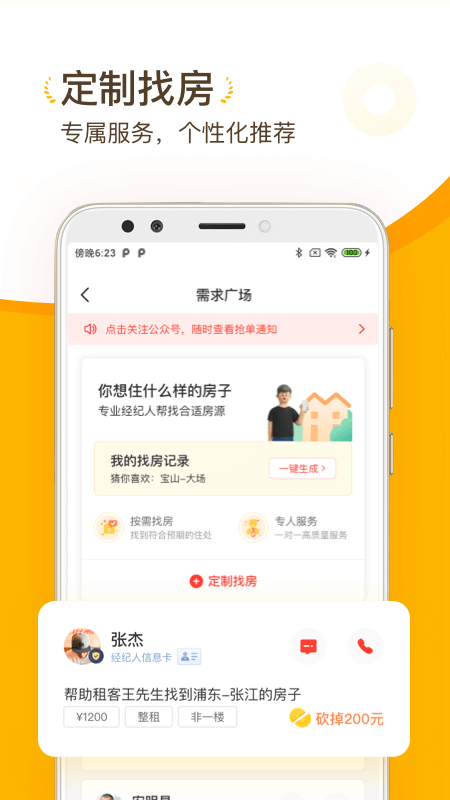 找房菌v1.1.80截图2