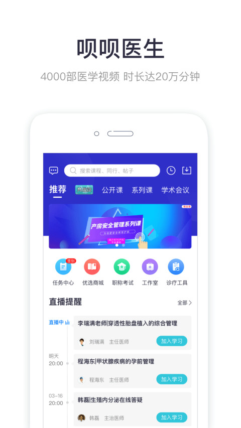 呗呗医生v6.6.0截图5