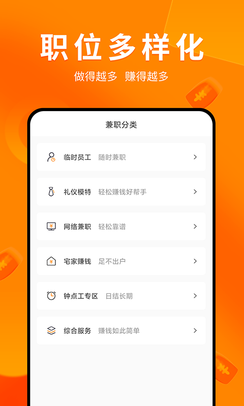 兼职萝卜v1.0.6截图2