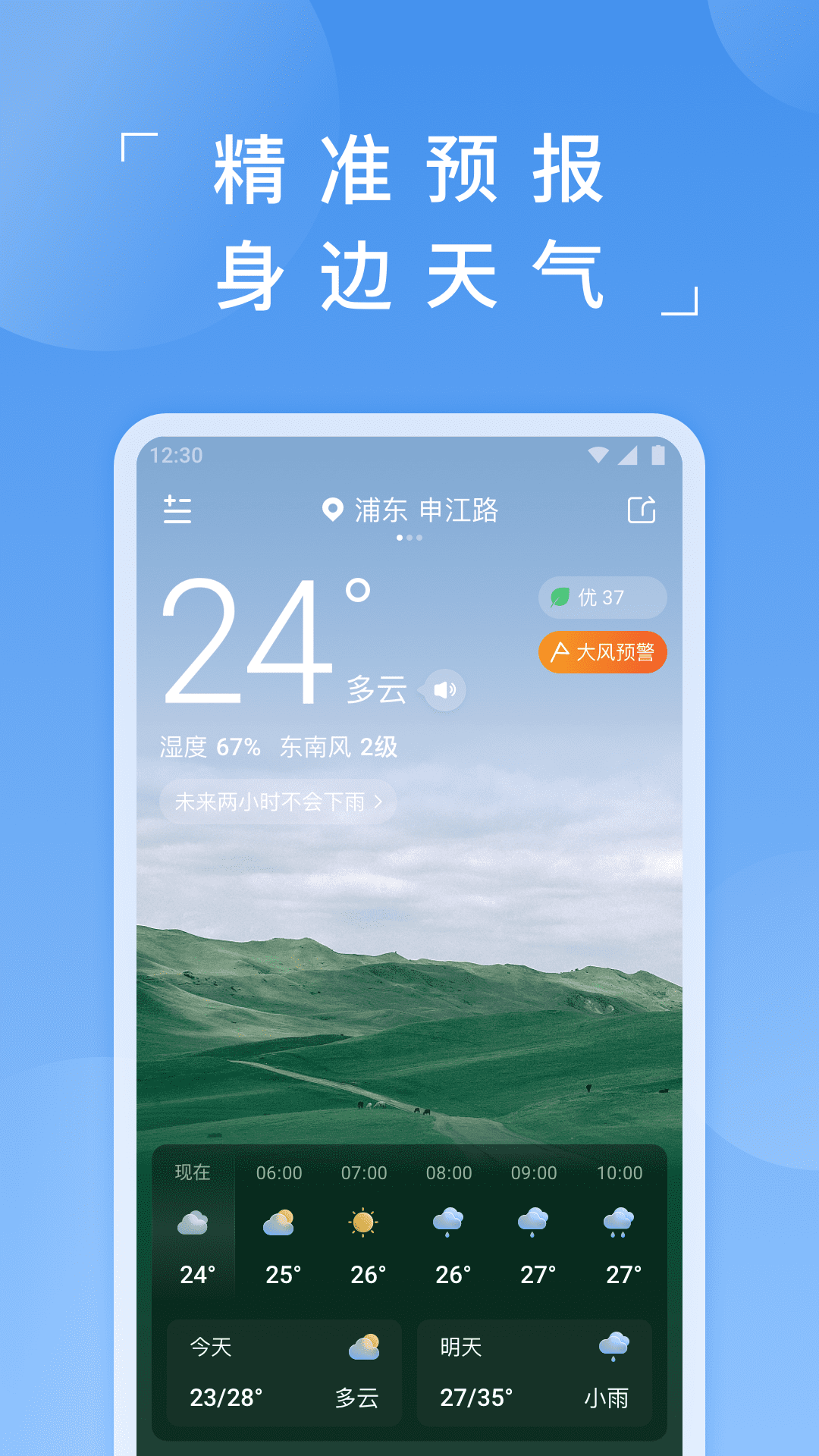 蚂蚁天气v2.4.0截图5