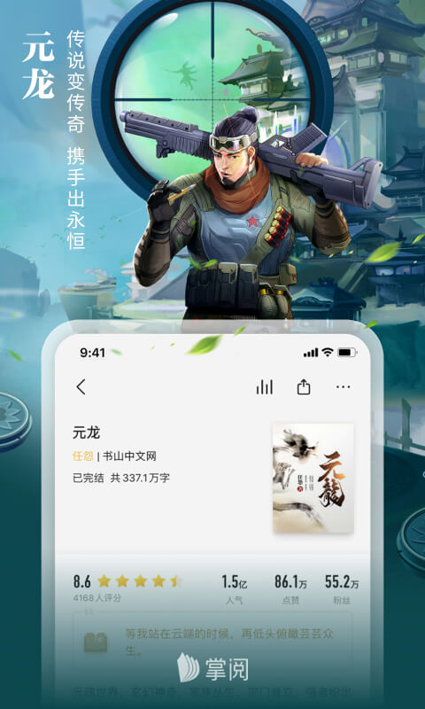 掌阅v7.53.0截图1