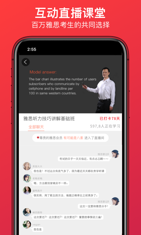 学为贵雅思v3.9.14截图2