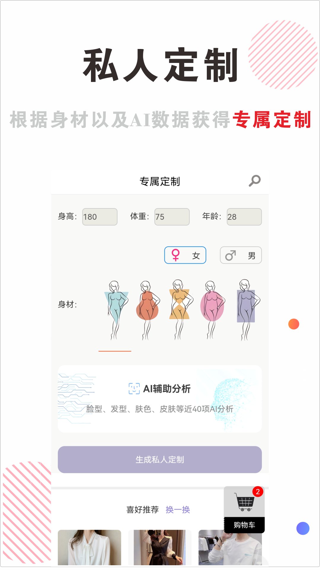 穿搭有范v5.2.2截图5