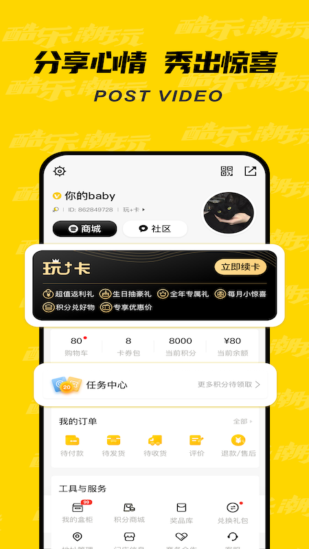 酷乐潮玩v2.9.12截图1