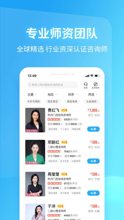 心理咨询壹点灵v4.3.30截图3