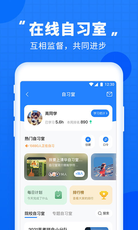 高考直通车v6.4.0截图3