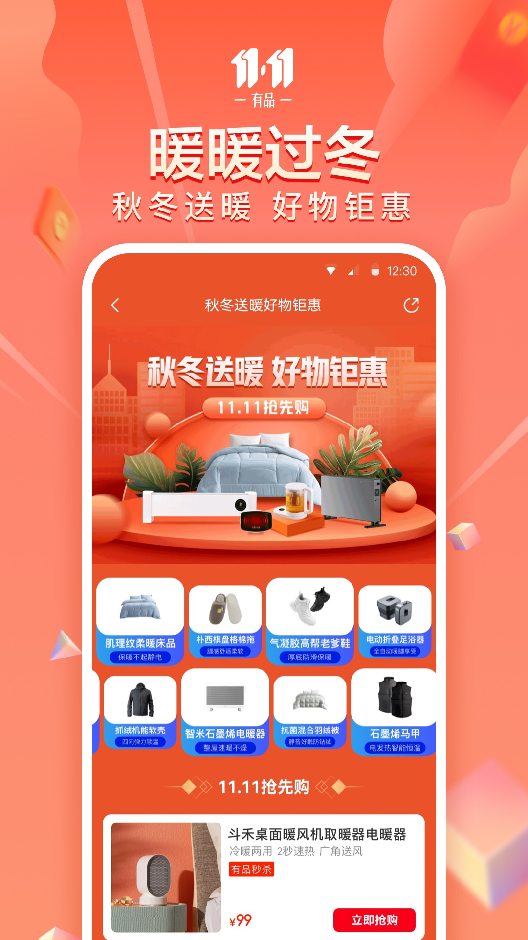 小米有品v4.23.4截图1