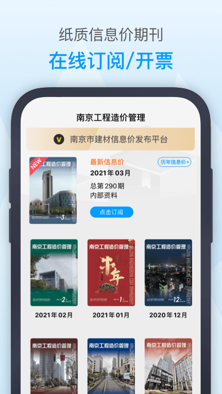 南京造价截图1