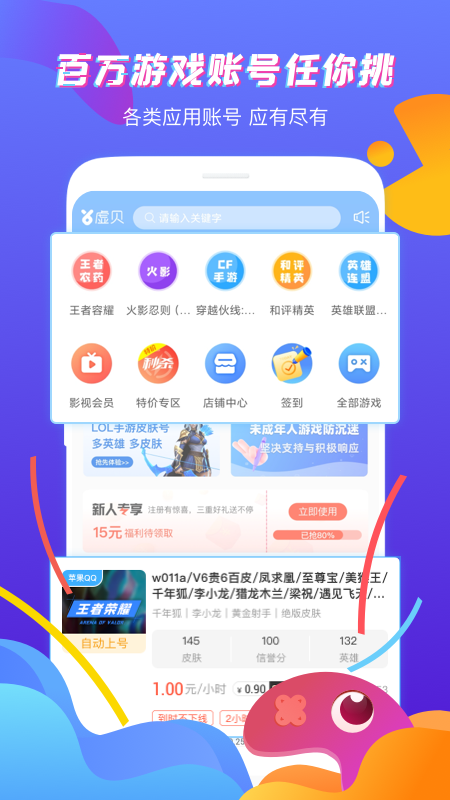 虚贝租号v2.9.7截图5