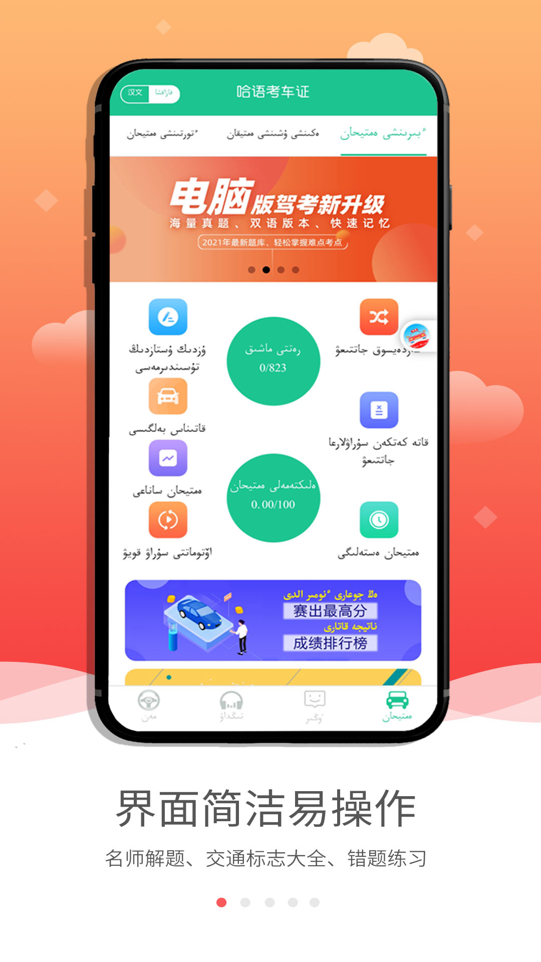 哈语考车证v2.8.1截图5