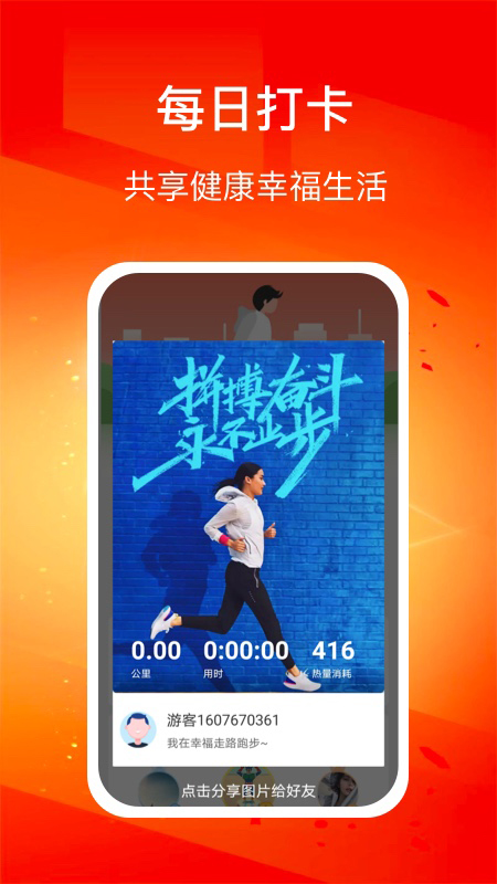 幸福走路截图4