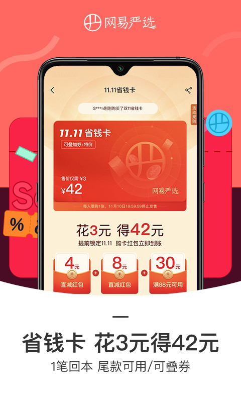 网易严选v6.7.7截图3