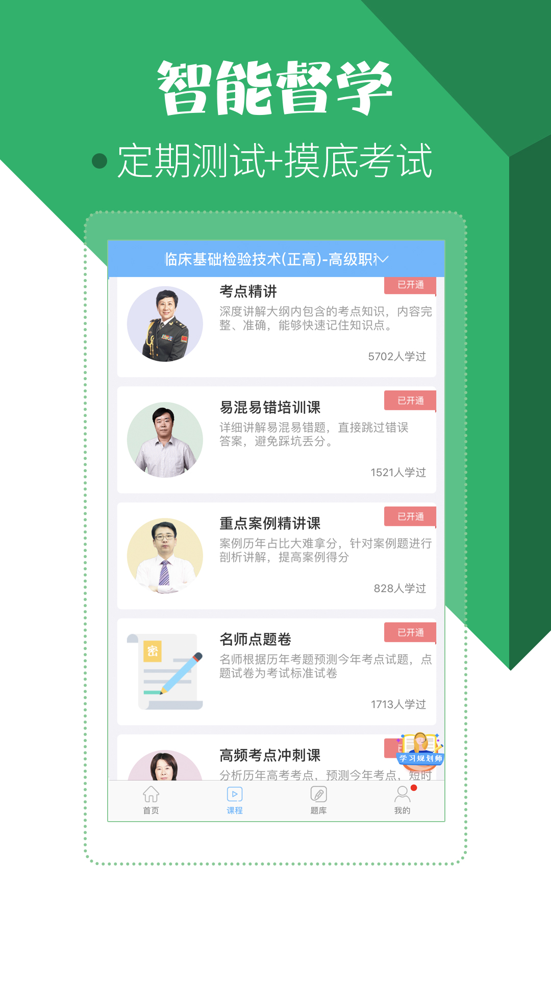 医学技术技师考试宝典v9.2.0截图4