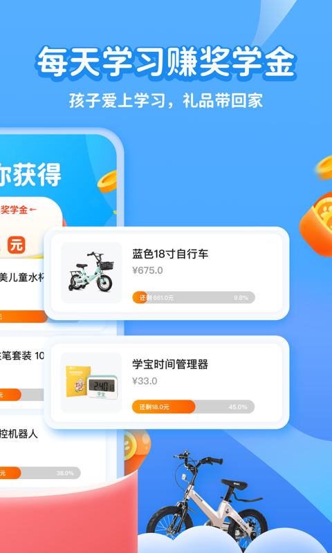 学宝v6.3.26截图1