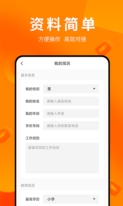 兼职萝卜v1.0.6截图3