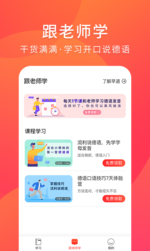 德语入门v2.0.6截图4