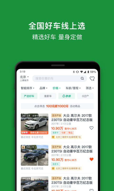 瓜子二手车v8.6.0.6截图3