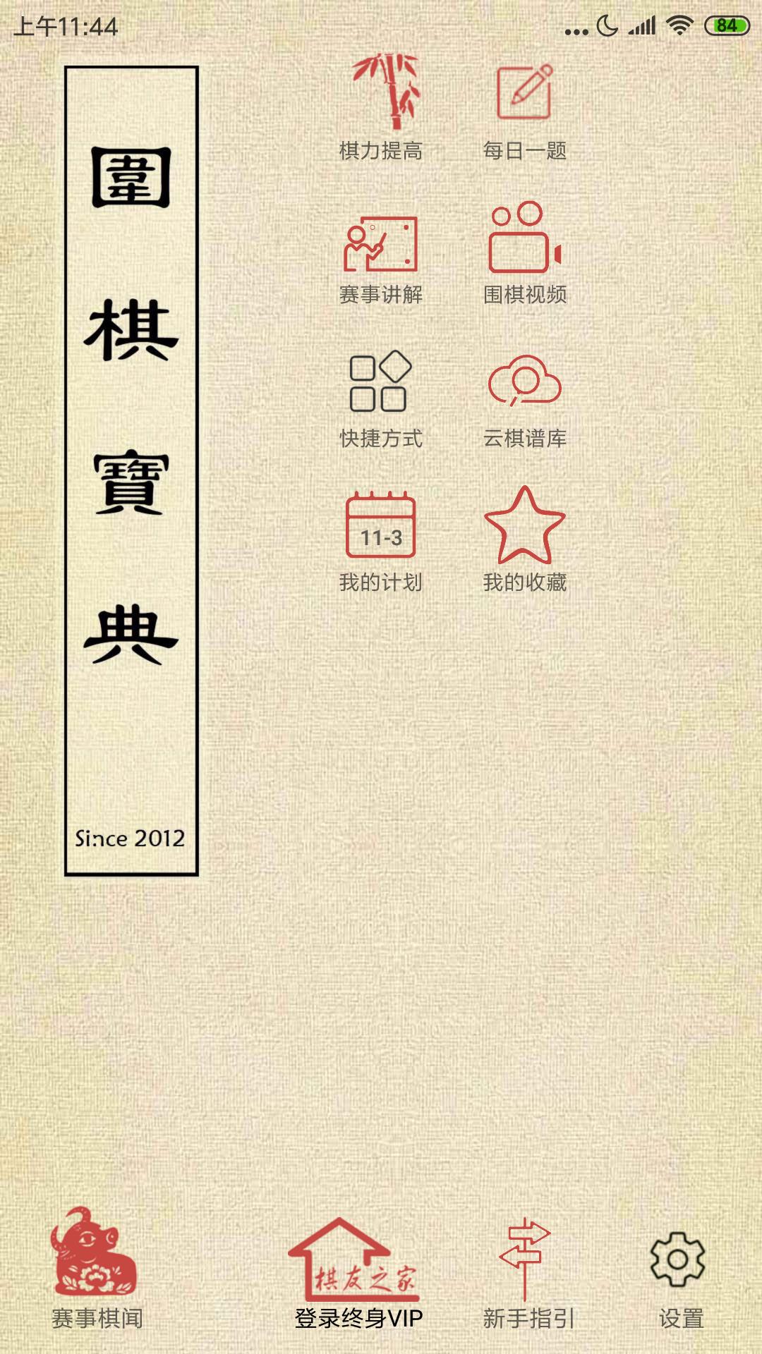 围棋宝典v11.2.2截图4