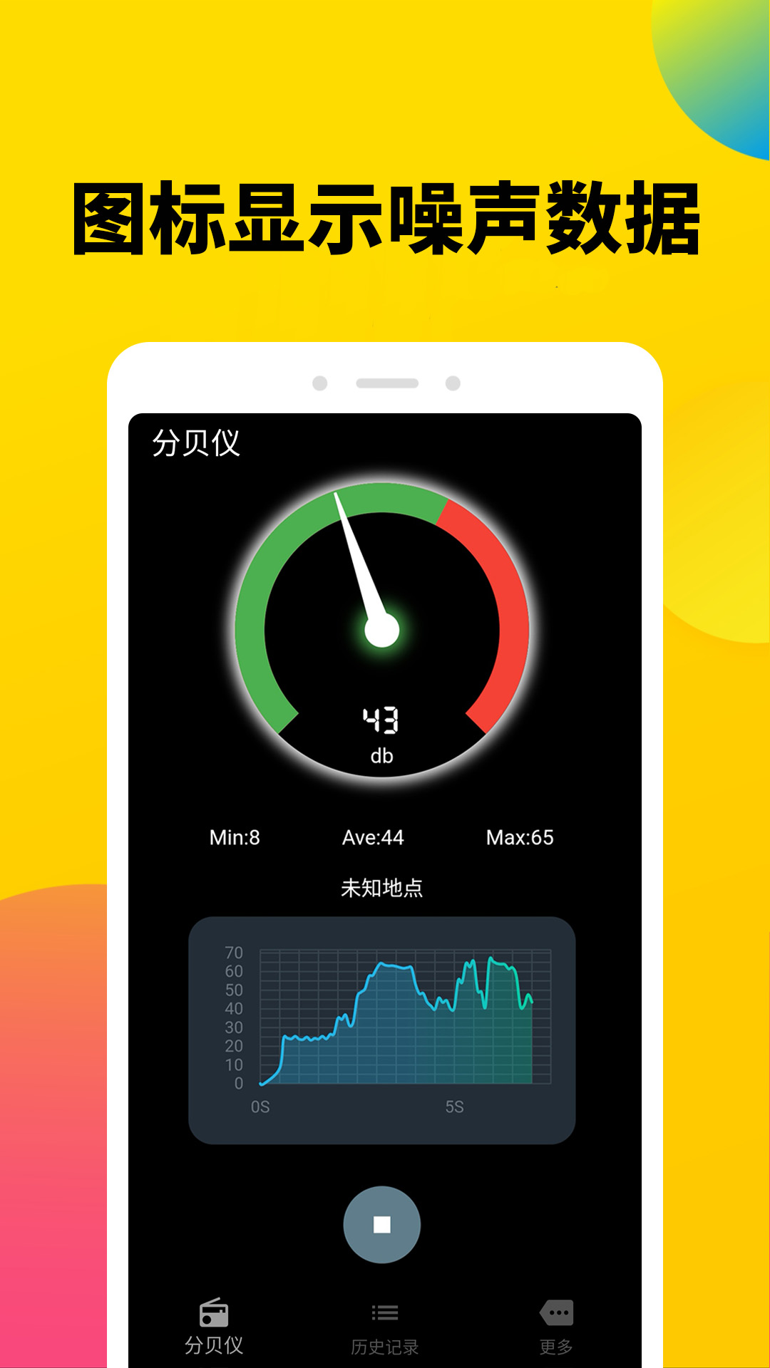 噪声分贝计v1.0.5截图3