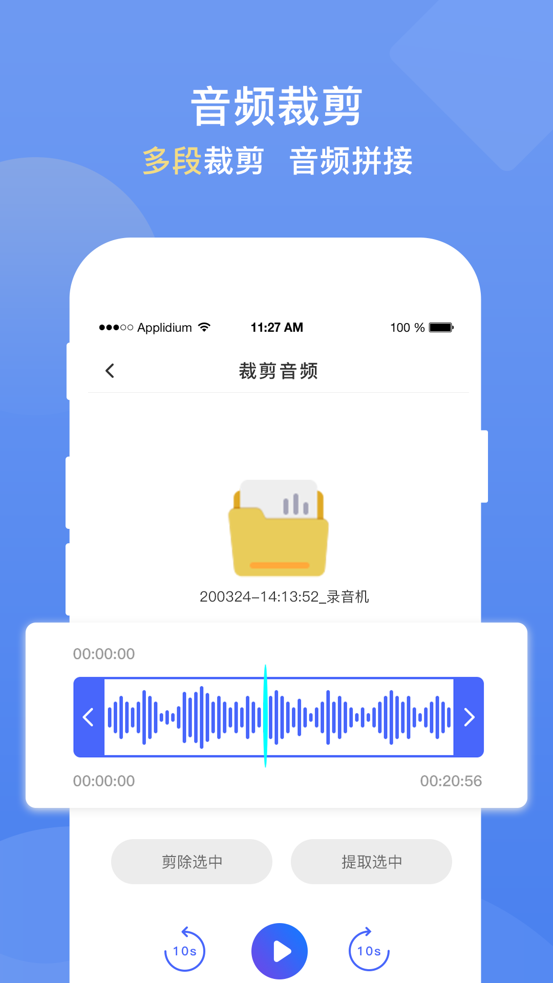 录音转文字提取v1.1.1截图1