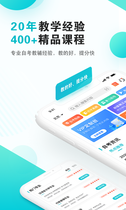 自考365v7.5.1截图5