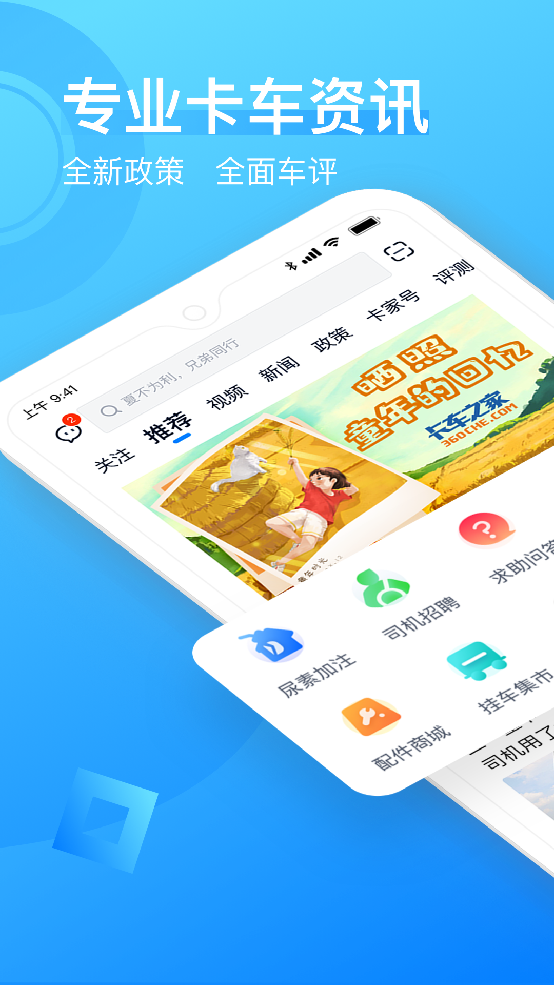 卡车之家v7.11.1截图5