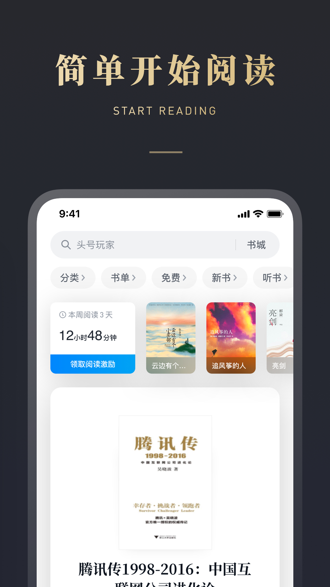 微信读书v6.0.2截图3