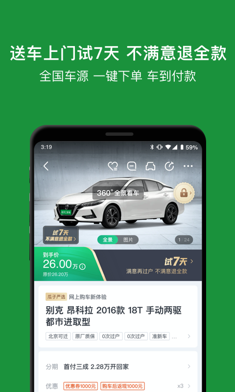 瓜子二手车v8.6.0.6截图2