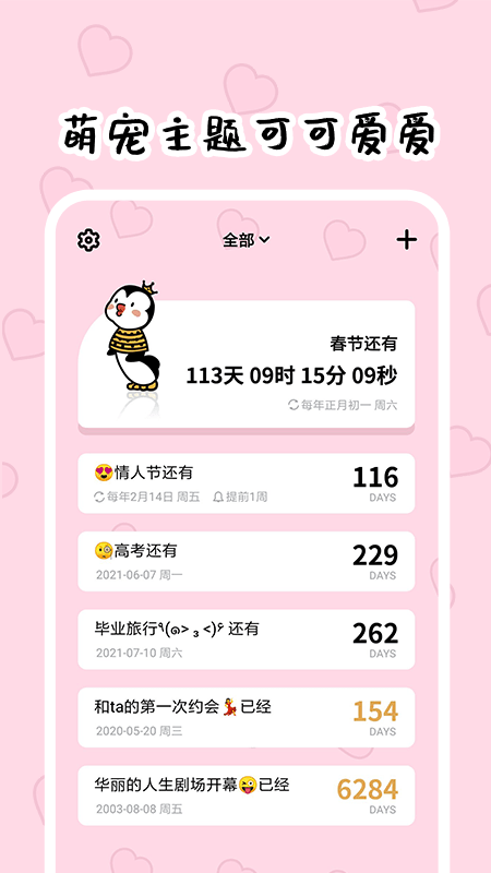 倒数321v1.3.2截图5