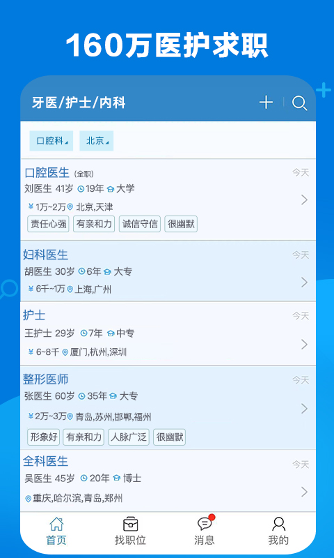 康强医疗人才网v5.3截图3