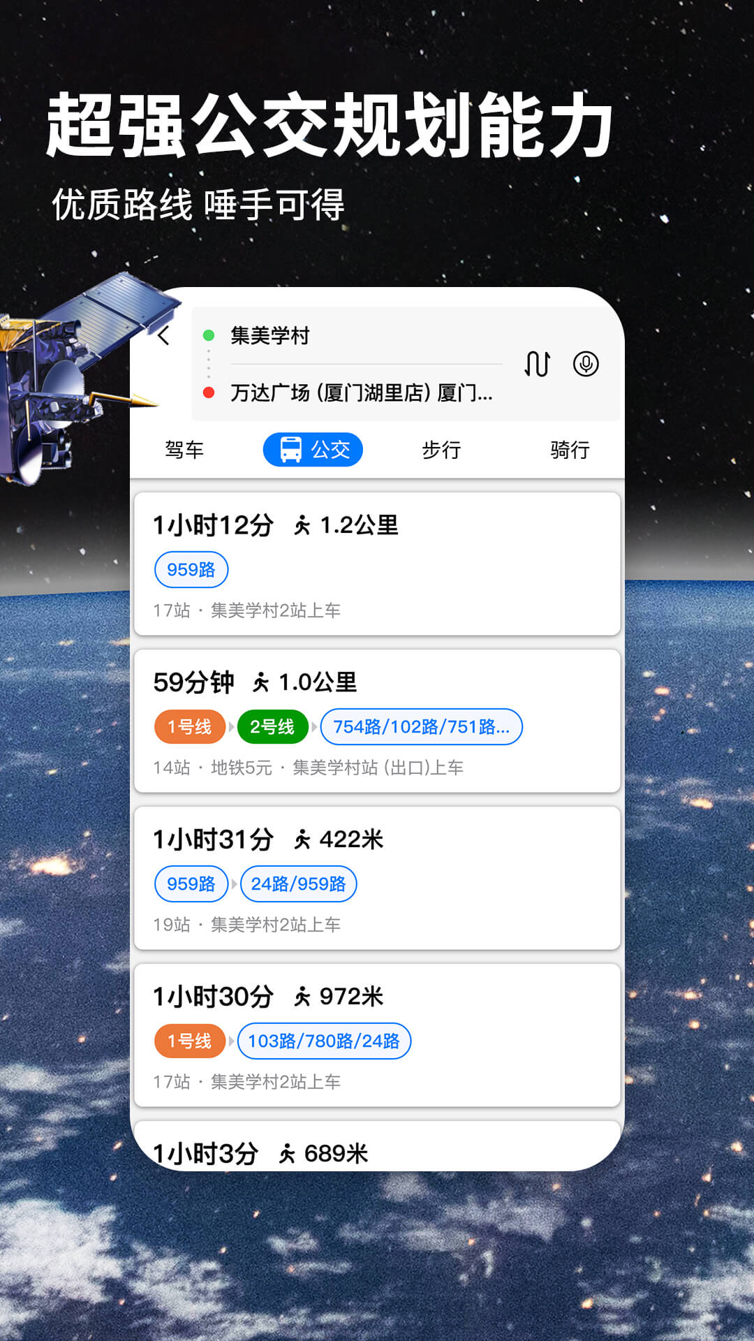 北斗导航地图v2.8.8截图2