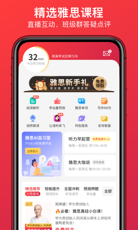 学为贵雅思v3.9.14截图3