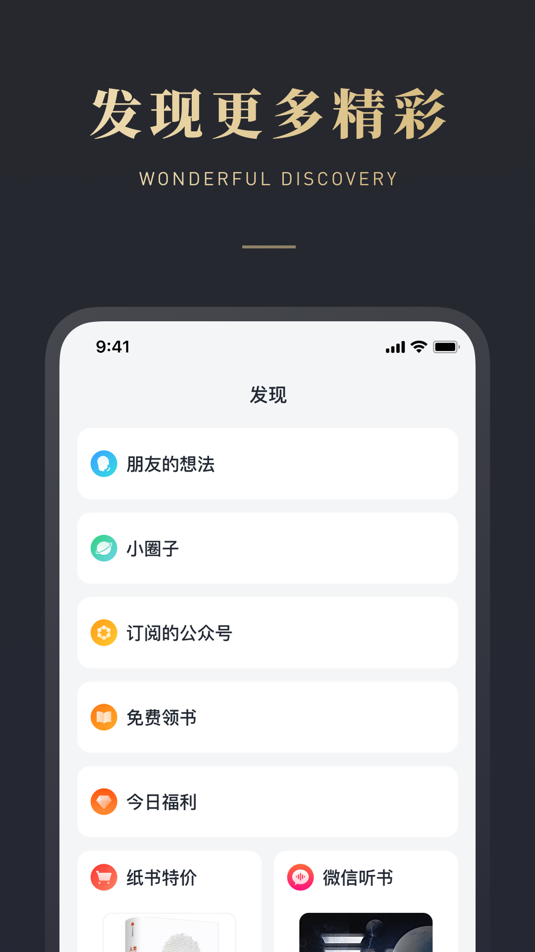 微信读书v6.0.2截图2