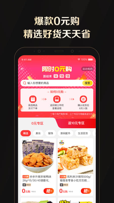 全球购骑士特权v2.11.0截图2