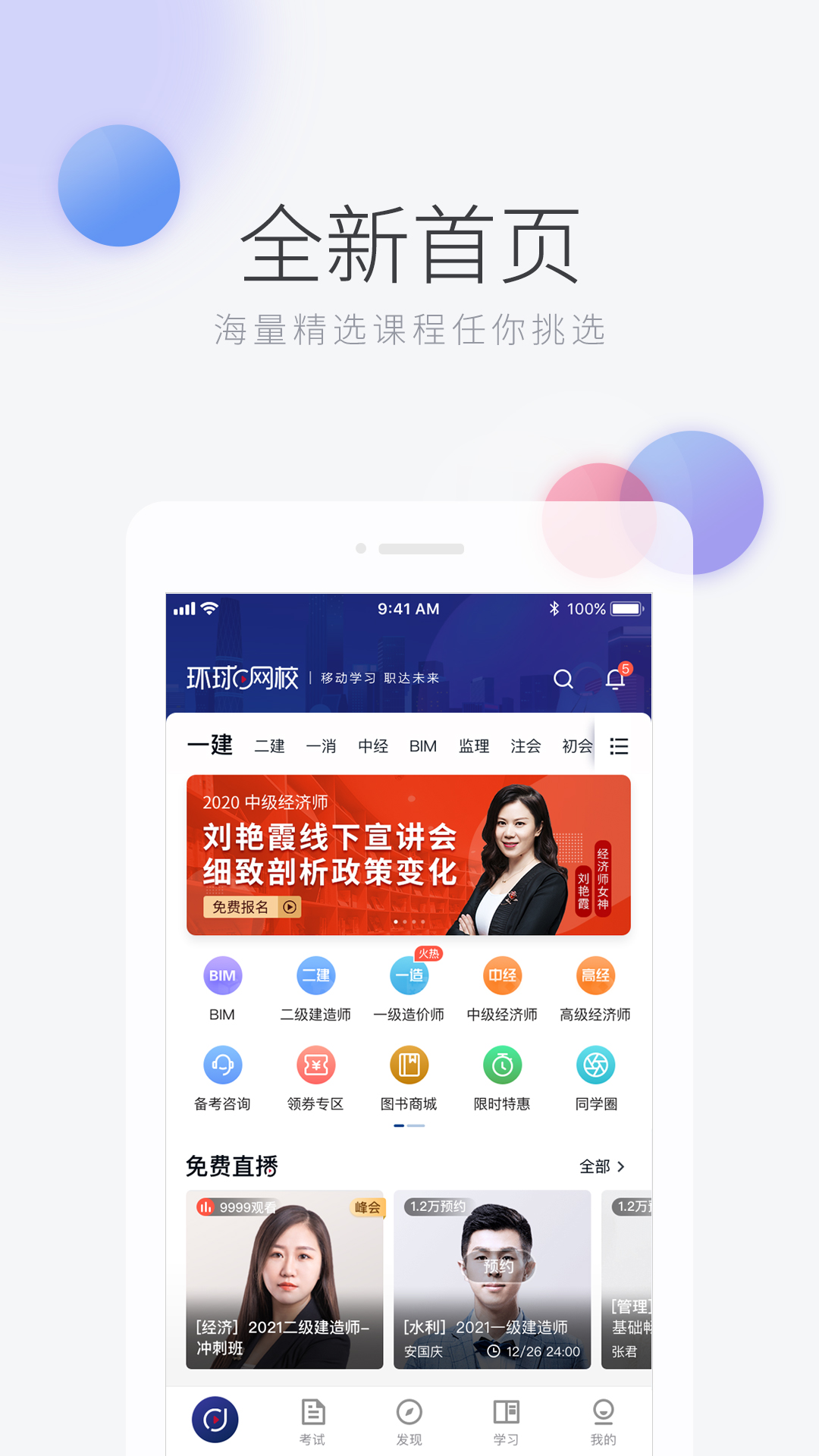 环球网校v6.14.2截图3